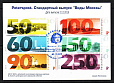 Россия, 2015, Петерстэмпс, Частная Почта, Архитектура, Виды Москвы, почтовая карточка СГ-миниатюра